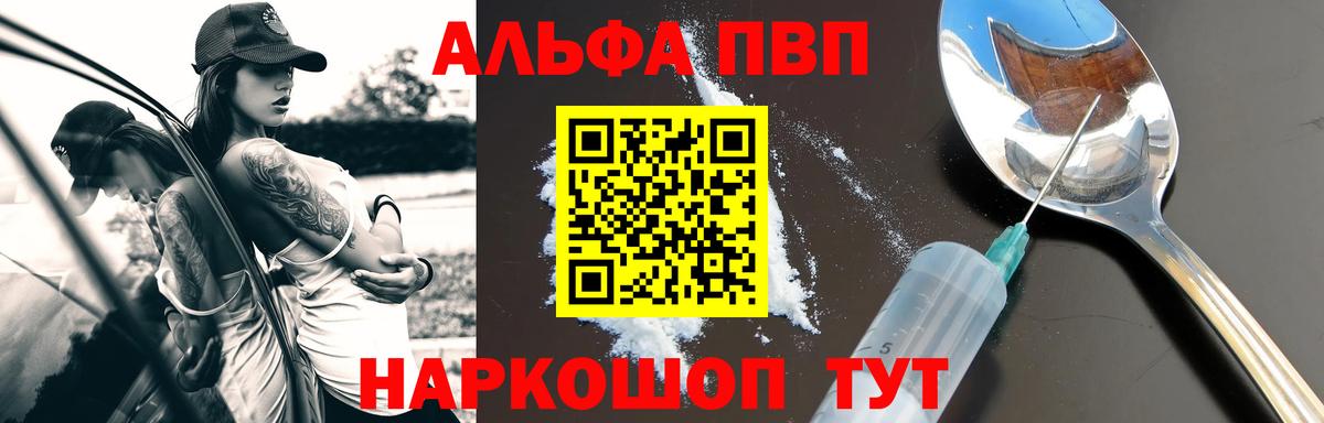 Alfa_PVP кристаллы  Alfa_PVP мука  A PVP кристаллы  Аксай  Вход с VPN 