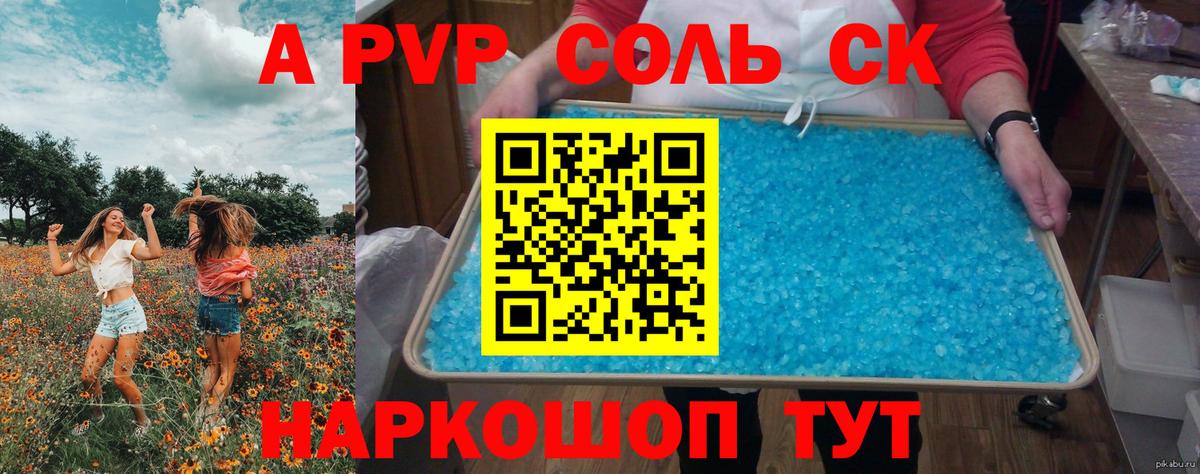 Альфа ПВП Crystall Аксай