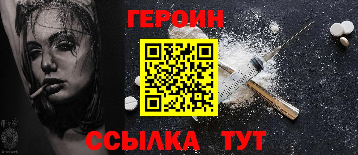 ГЕРОИН Heroin Аксай