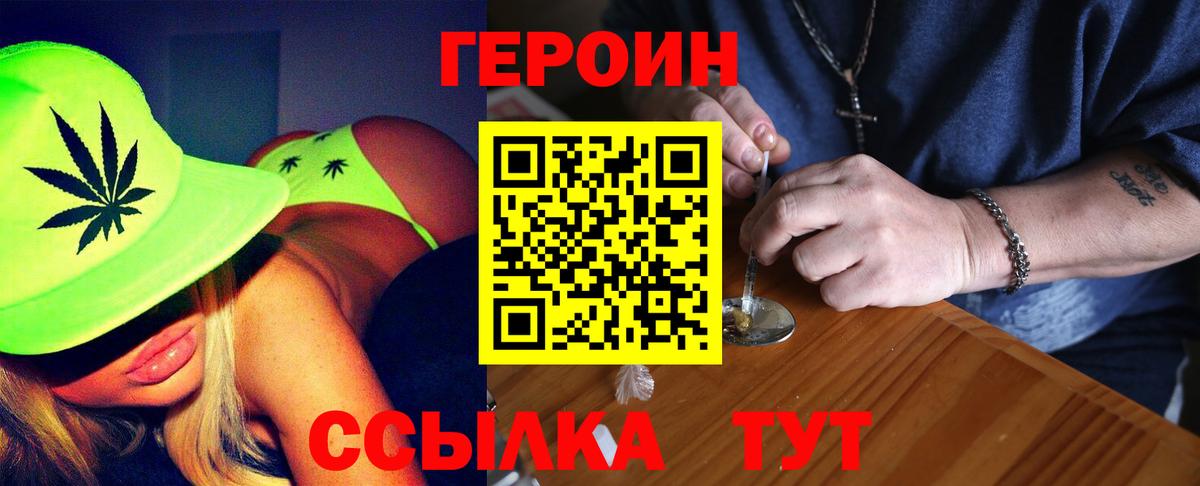 Героин  ГЕРОИН герыч  Вход с VPN  Аксай 